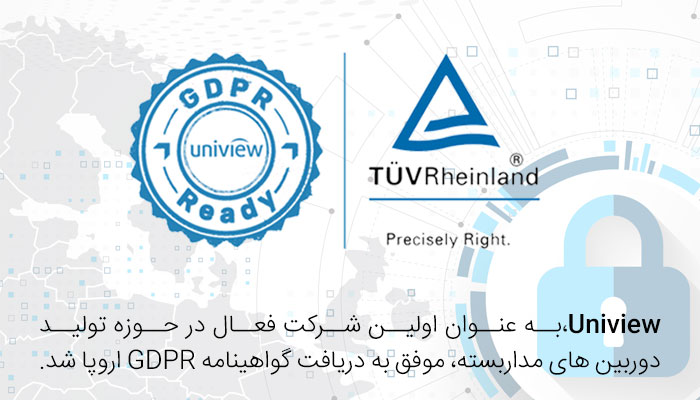 یونی ویو،به عنوان اولین شرکت فعال در حوزه تولید دوربین مداربسته در جهان، موفق به دریافت گواهینامه GDPR اروپا شد.